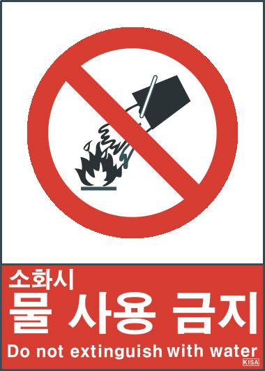 KISA V119(물로불끄지마시오)