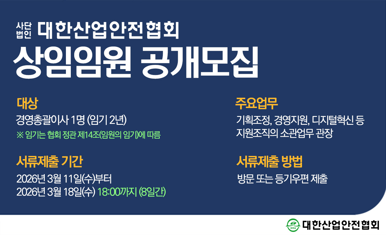 상임임원 공개모집
