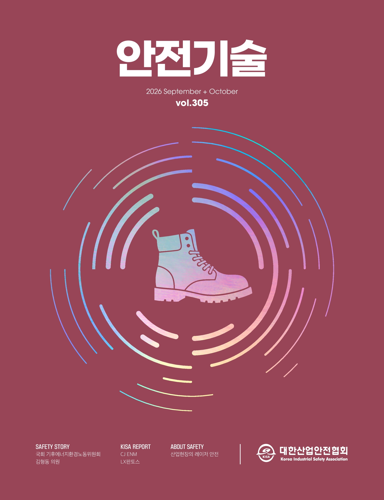  안전기술 2026년 9월, 10월 305호