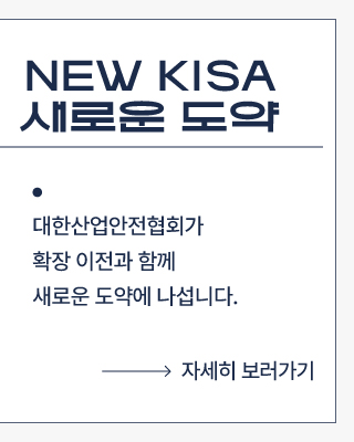 NEW KISA, 새로운 도약