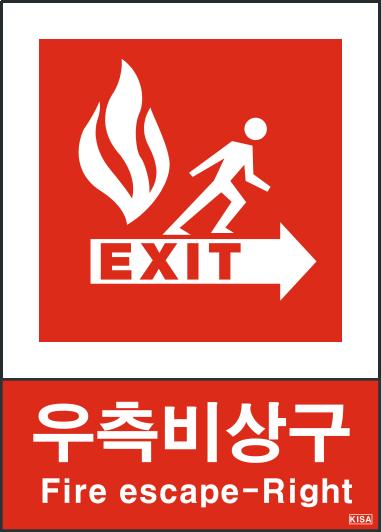 KISA V609(우측비상구)