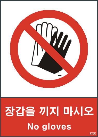 KISA V110-1(장갑을끼지마시오)