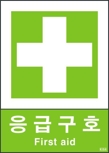 KISA V402(응급구호)
