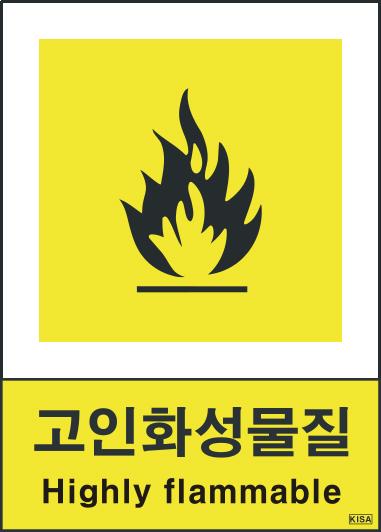 KISA V503-1(고인화성물질)