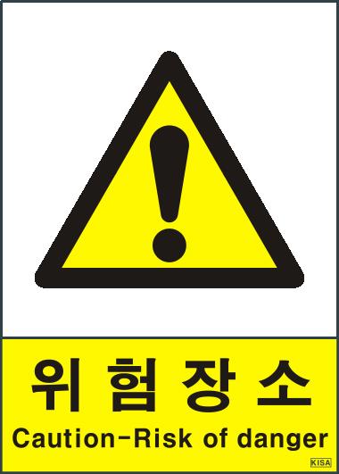 KISA V214(위험장소)