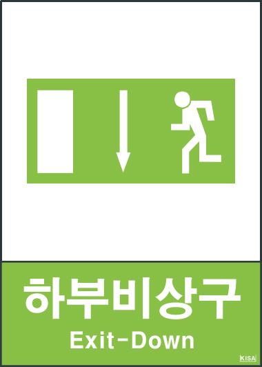KISA V403-4(하부비상구)