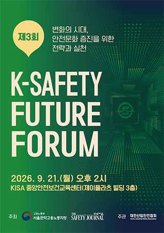 제3회 K-Safety Future 포럼 안내