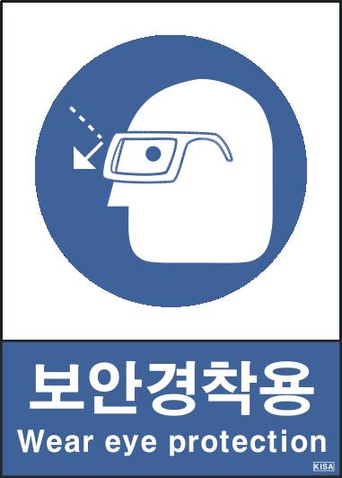 KISA V301-2(보안경착용)