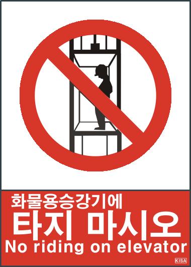 KISA V105-2(화물용승강기에타지마시오)