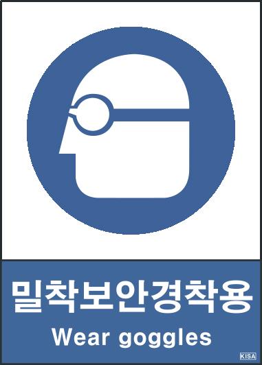 KISA V301-1(밀착보안경착용)