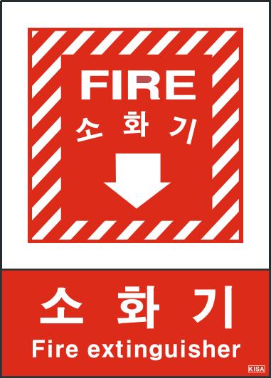 KISA V601-1(소화기)