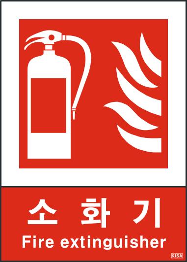 KISA V601(소화기)