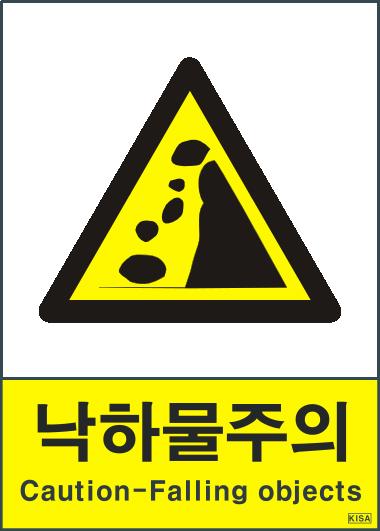 KISA V209(낙하물주의)