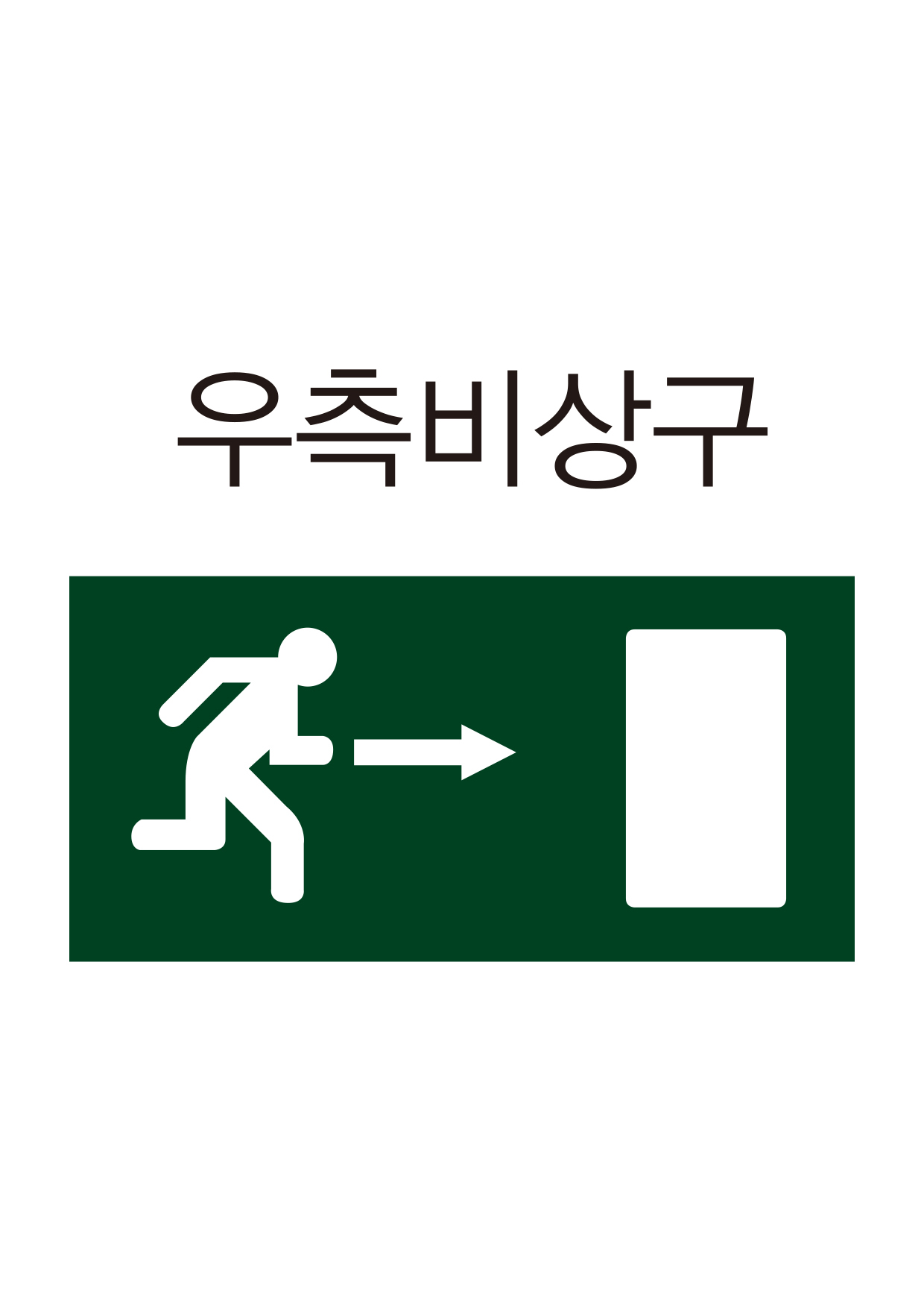 우측비상구(408)