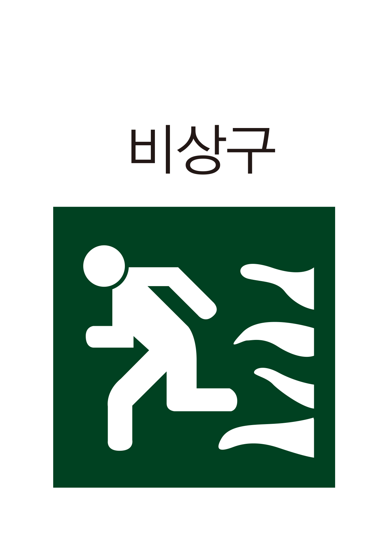 비상구(406)