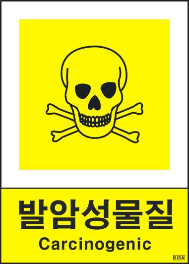 KISA V504-2(발암성물질)