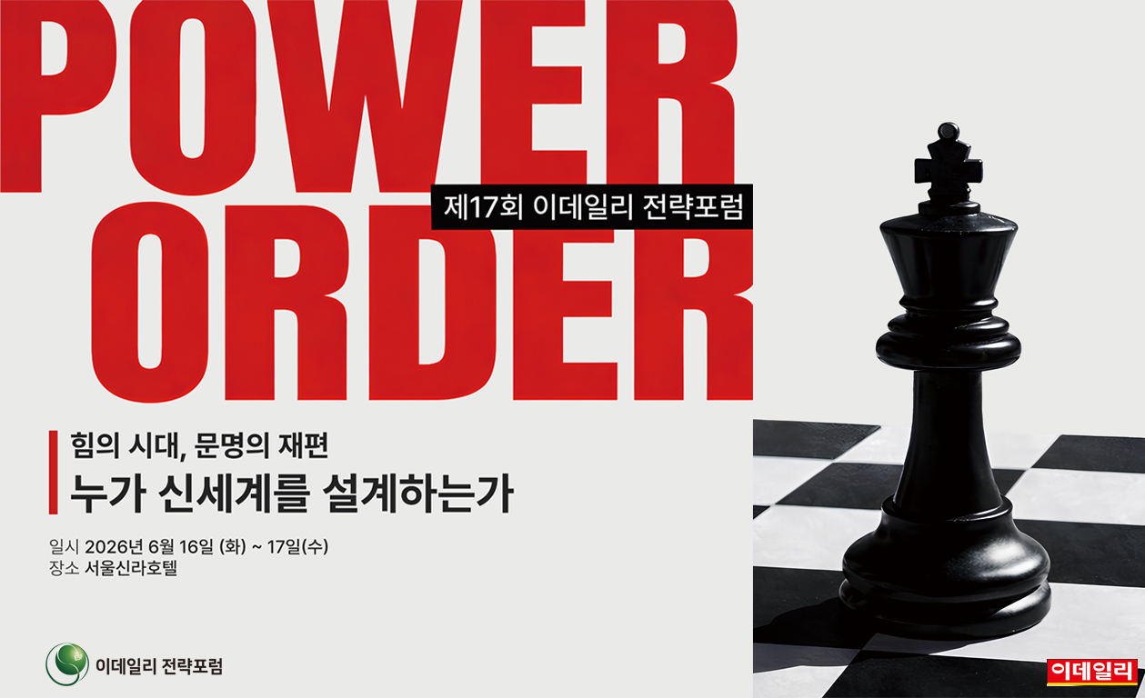 제17회 이데일리 전략포럼