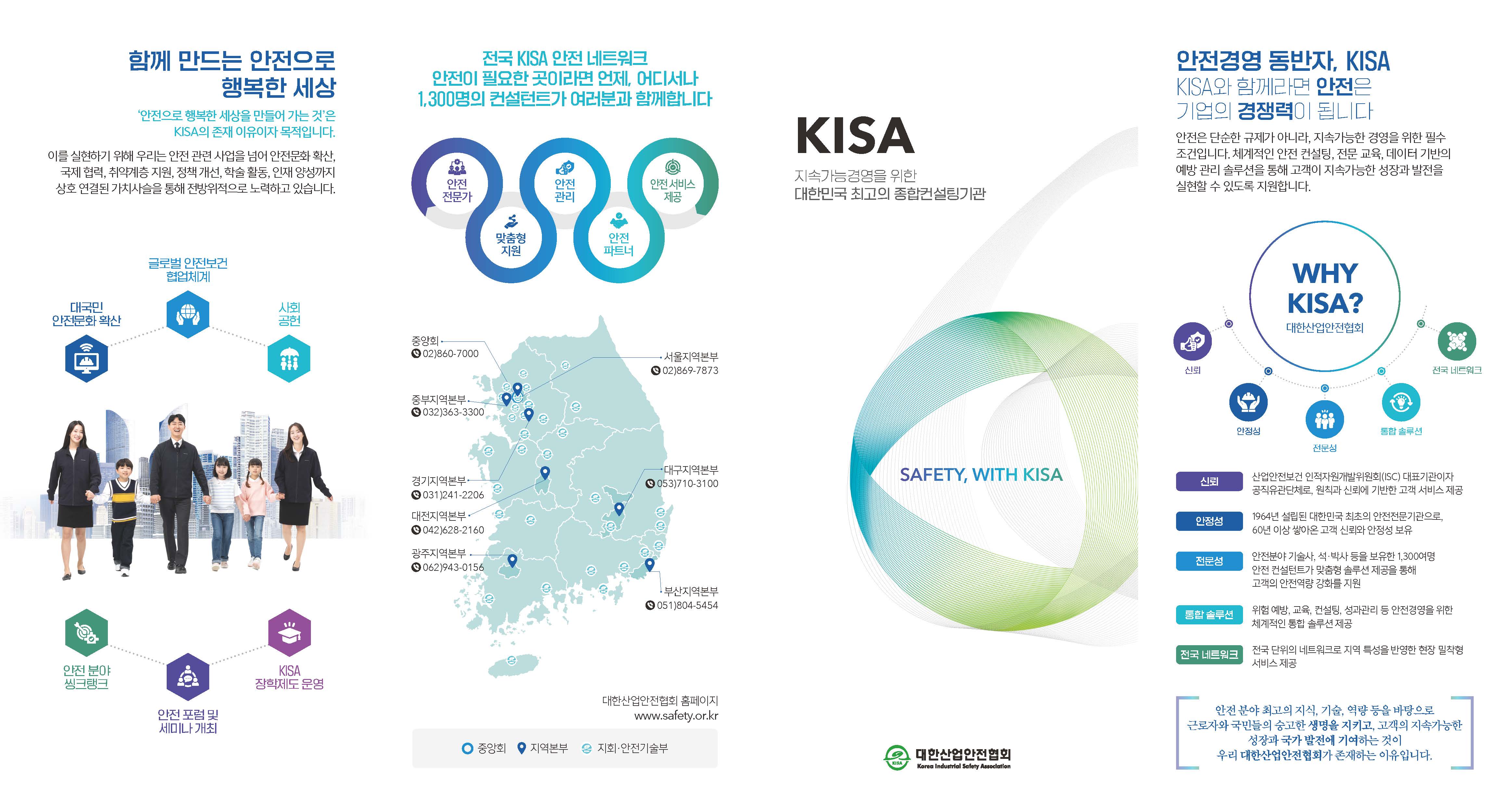 대한산업안전협회_4단리플렛(394x210)