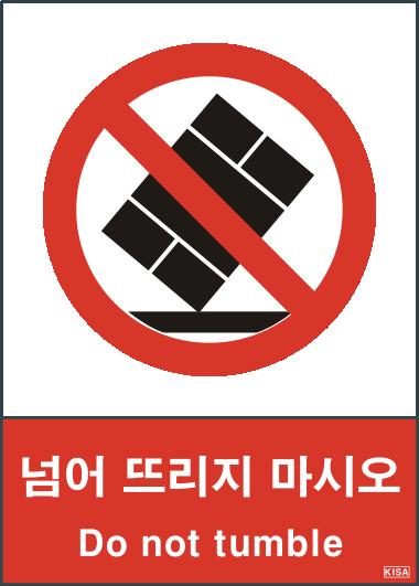 KISA V108-2(넘어뜨리지마시오)