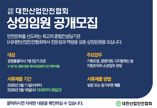 상임임원 공개모집