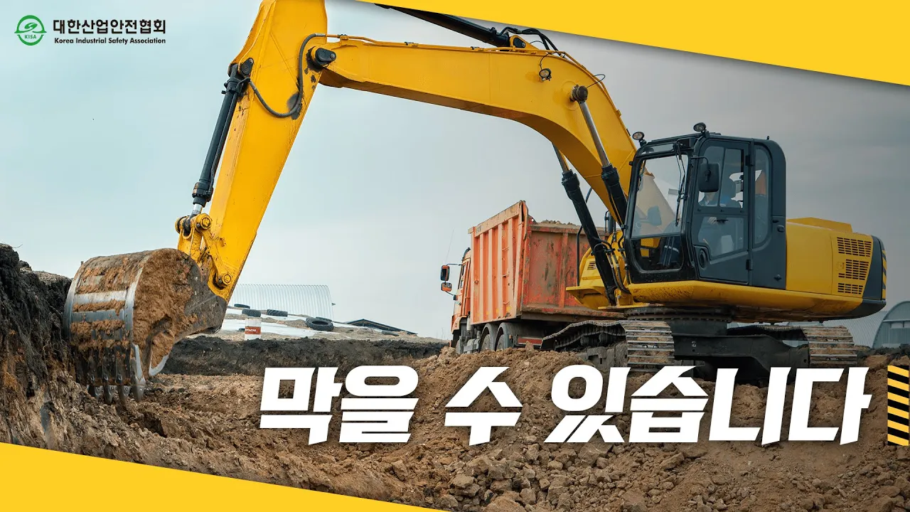 굴착기 작업 전 퀵커플러 확인 필수! 토목공사 굴착(터파기) 작업 안전수칙