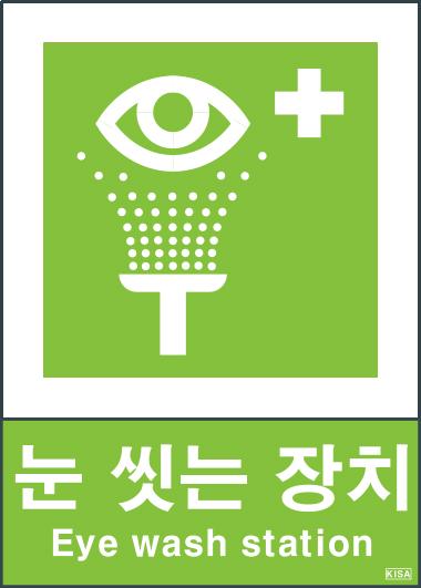 KISA V402-5(눈씻는장치)