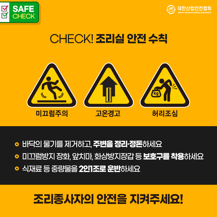 대한산업안전협회 카드뉴스