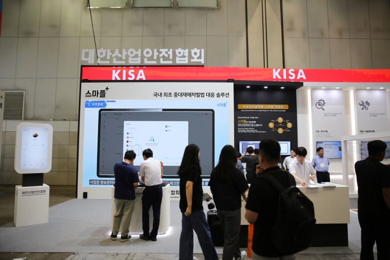 대한산업안전협회 KISA 스마플(Smart My Safety Platform) 행사장 모습 