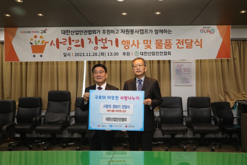 협회는 28일 구로구청을 방문해 ‘사랑의 장보기’ 행사를 위한 후원금 300만원을 기탁했다. 김희영 협회 경영기획이사(오른쪽)와 문헌일 구로구청장(왼쪽)이 기념촬영을 하고 있는 모습.