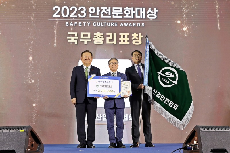 대한산업안전협회는 12월 11일 정부세종컨벤션센터에서 열린 ‘2023 안전문화대상’ 시상식에서 국무총리 표창을 수상했다. 이상민 행안부 장관(왼쪽)과 박종선 협회장(사진 가운데)이 시상식을 마치고 기념촬영을 하고 있다.