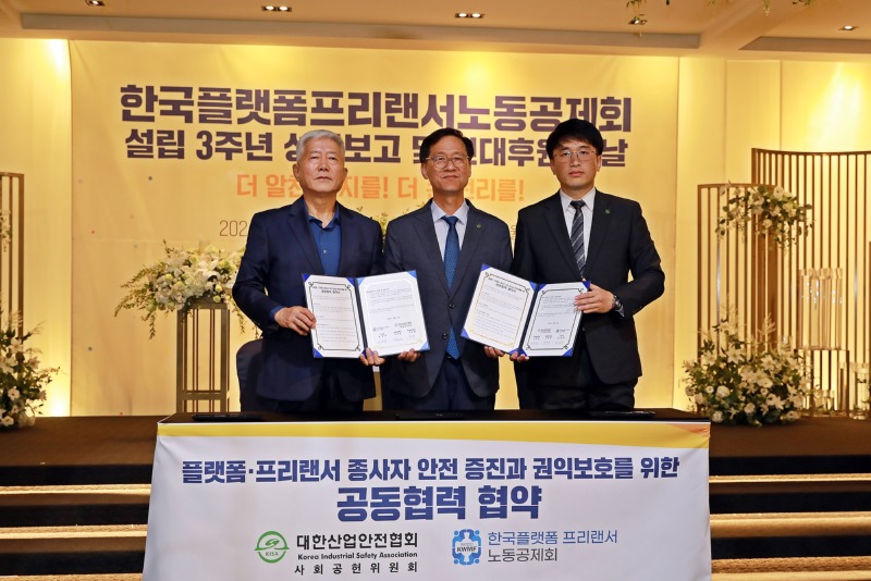 한국플랫폼프리랜서노동공제회 설립 3주년 보고 대후 날 더 알찬 더 시를! ! 202 플랫폼·프리랜서 종사자 안전 증진과 권익보호를 위한 공동협력 협약 o 대한산업안전협회 한국플랫폼 프리랜서 KISA KWMF Korea Industrial Safety Association 사회공헌위원회 노동공제회