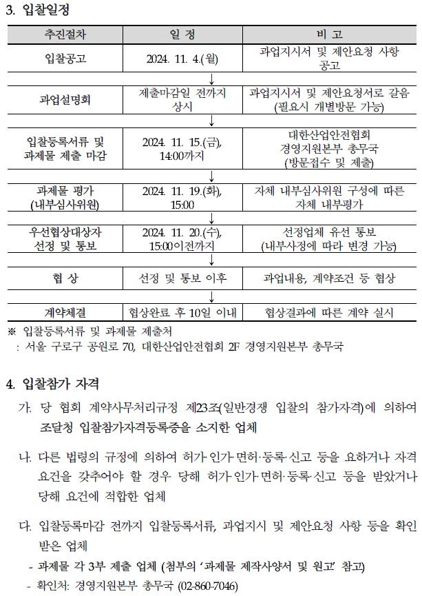 입찰에 부치는 사항 가. 건 명: 2025년도 관리감독자 교육 교재(3종) 제작 나. 제작품명 및 수량  순번 교재종류 수 량(부) 페이지 수(P) 비 고 총 계 126,000 1,704 교재 인쇄는  과업기간 중  3~4회 분할  인쇄 실시 1 관리감독자 (제조업) 66,000 576 2 관리감독자 (기타업) 45,000 548 3 관리감독자 (건설업) 15,000 580 ※ 제작수량은 사업추진성과에 따라 30% 내외로 증감될 수 있으며, 가격은 계약금액 (권당단가) 적용 다. 과업기간: 계약체결일로부터 ~ 2025. 12. 31.까지 라. 기준금액: 551,155,000원 (부가가치세 및 제반비용 일체 포함) 마. 납품기한: 발주 건별, 발주부서에서 지정한 장소와 시간 내 도착
