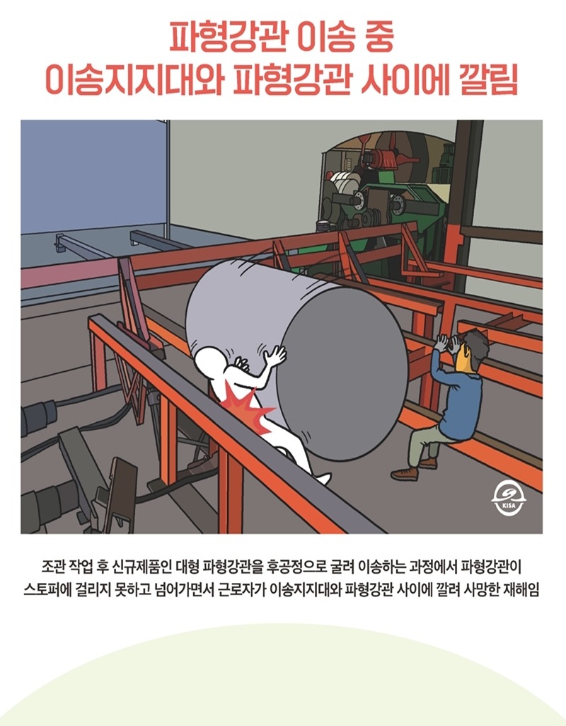 파형강관 이송 중 이송지지대와 파형강관 사이에 깔림 (1).jpg