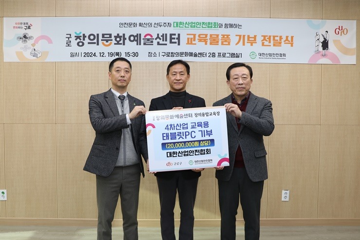 [사진]대한산업안전협회, 지역사회 스마트교육 지원에 앞장(2024. 12. 20.)_저해상.JPG