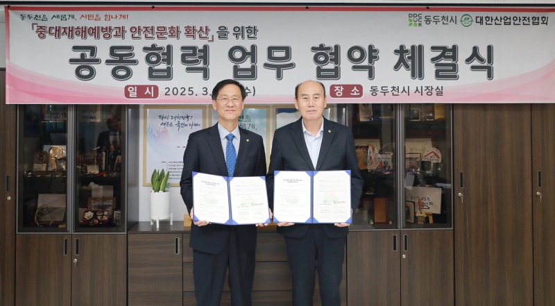 [사진]대한산업안전협회-동두천시, 안전한 지역사회 조성 위해 합심(2025. 3. 19.).jpg