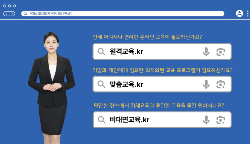 [사진]'안전교육.KR'…더 간편해진 KISA 안전교육 검색‧신청(25. 5. 12.).png