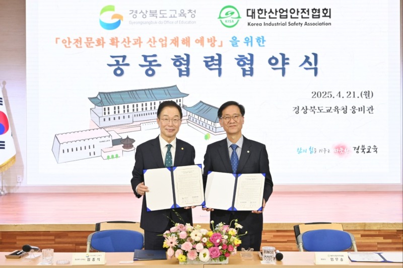 업무협약식(대한산업안전협회 대구지역본부-경상북도교육청)_1.jpg