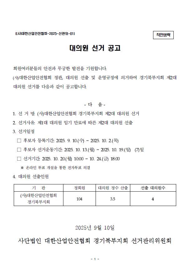 대의원 선거 공고.png