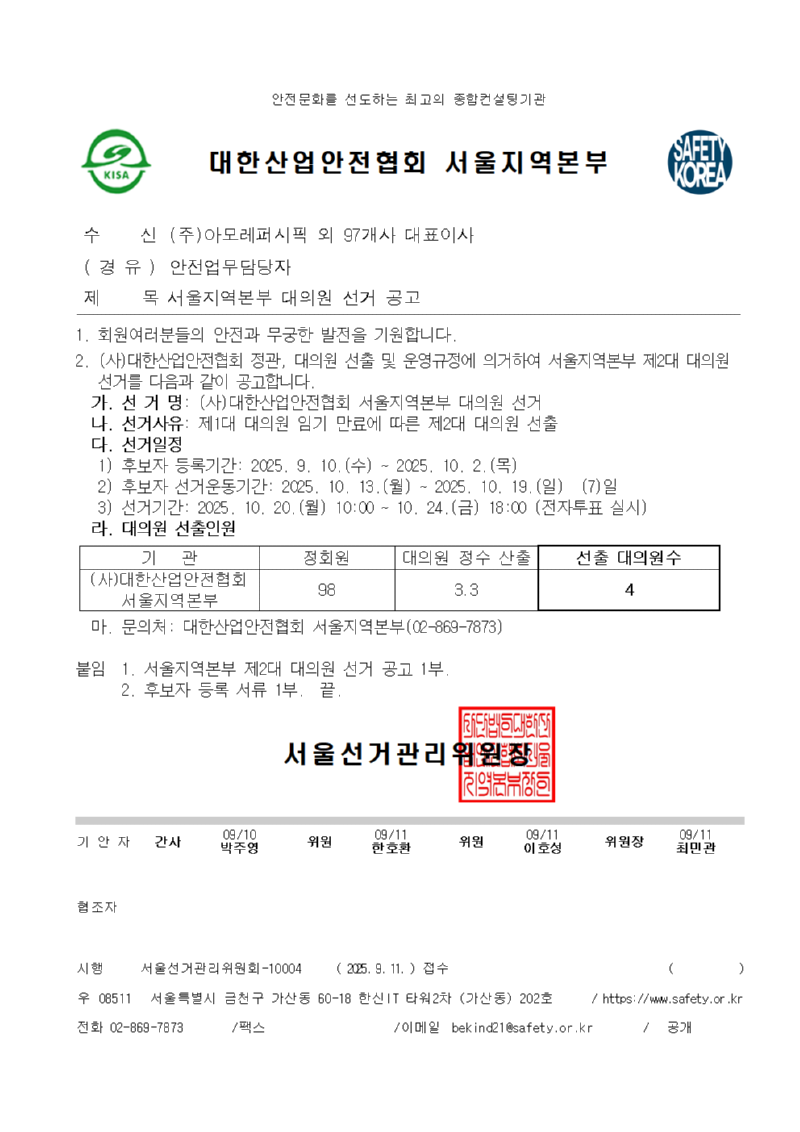 [포맷변환]서울지역본부 대의원 선거 공고001.png