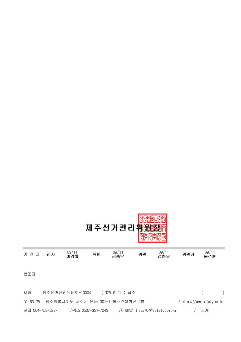 제주선거관리위원회_제주지회 대의원 선거 공고 (1)_페이지_2.png