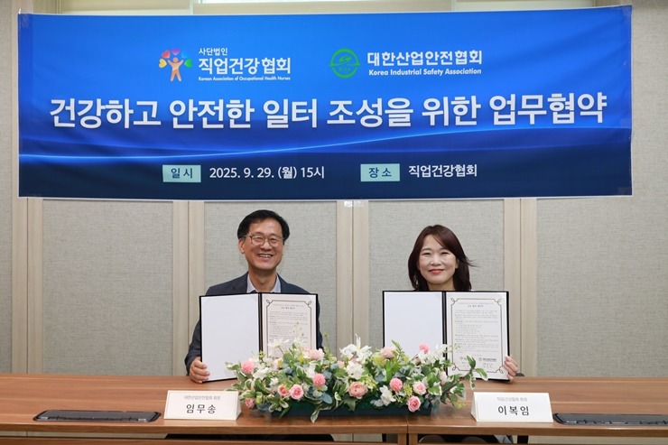 [사진]대한산업안전협회-직업건강협회, 건강하고 안전한 일터 조성 위해 合心(25.09.29.).JPG