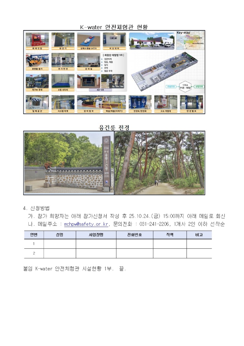 경기교육운영부_경기지역본부 10월 산업시찰 회원행사 실시 안내002.jpg