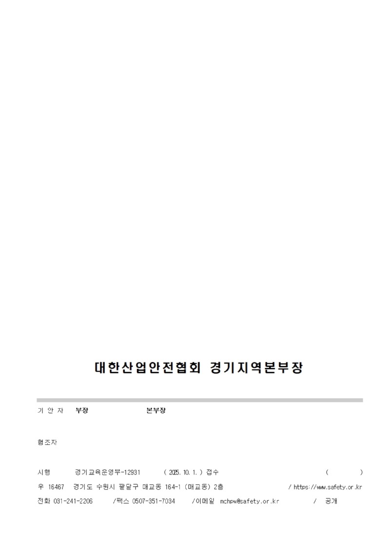 경기교육운영부_경기지역본부 10월 산업시찰 회원행사 실시 안내003.jpg