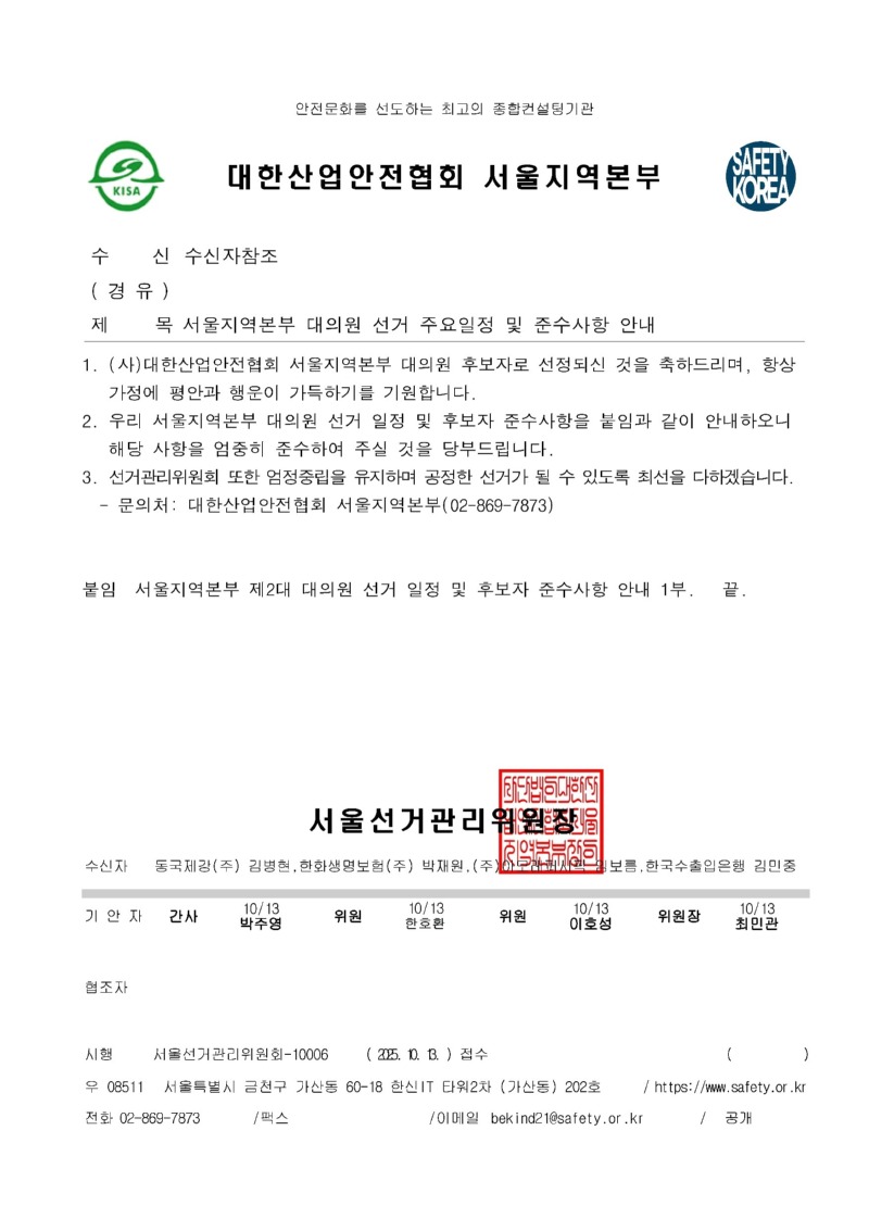 서울지역본부 대의원 선거 주요일정 및 준수사항 안내(후보자용).jpg