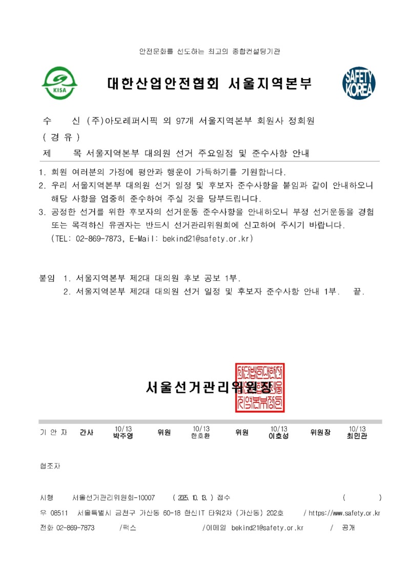 서울지역본부 대의원 선거 주요일정 및 준수사항 안내(유권자용).jpg
