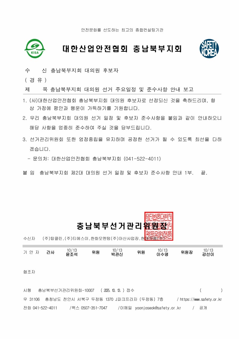 공문_충남북부지회 대의원 선거 주요일정 및 준수사항 안내.jpg