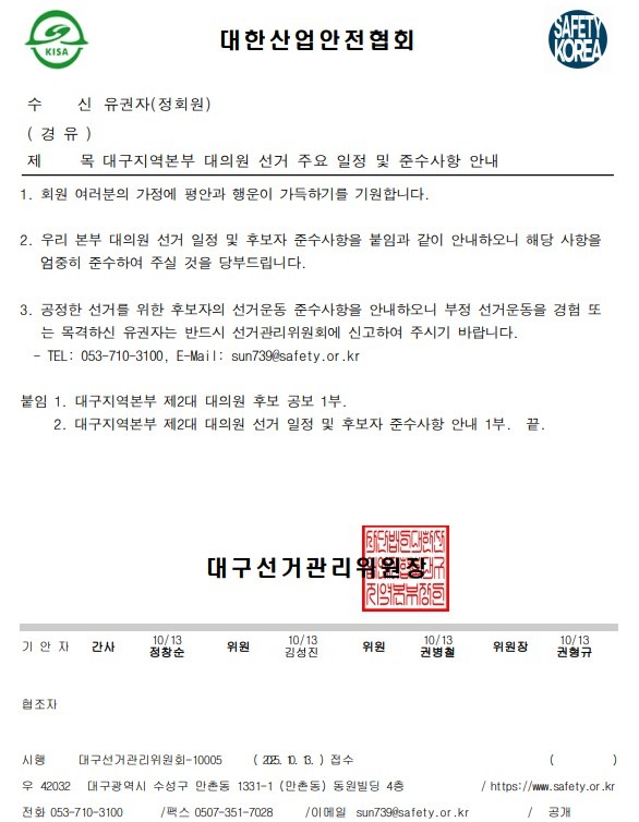 대구지역본부 대의원 선거 주요 일정 및 준수사항 안내(유권자용).jpg