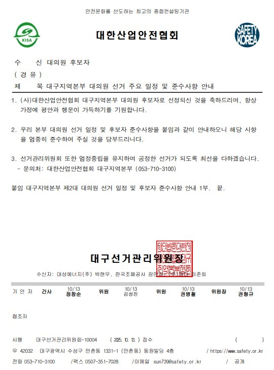 대구지역본부 대의원 선거 주요 일정 및 준수사항 안내(후보자용).jpg