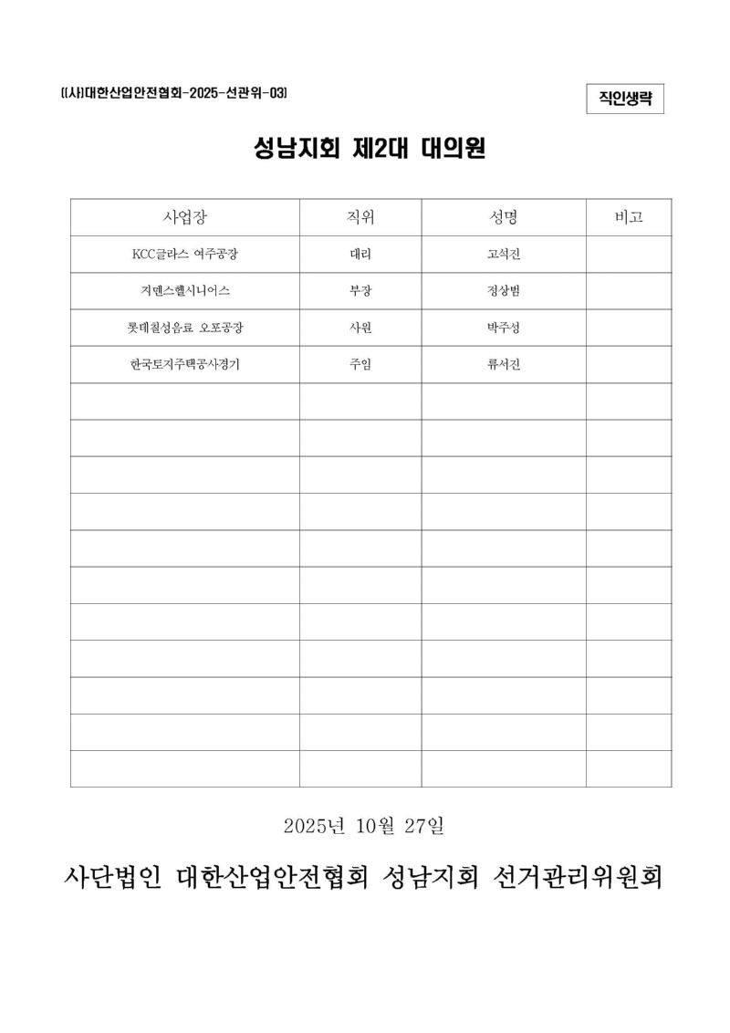 성남지회 제2대 대의원 명부.jpg