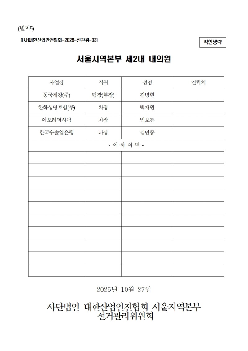 서울지역본부 제2대 대의원 명부001.jpg